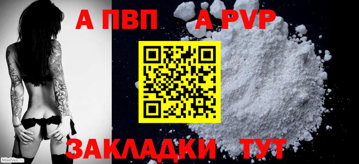 Alfa_PVP кристаллы Заволжье