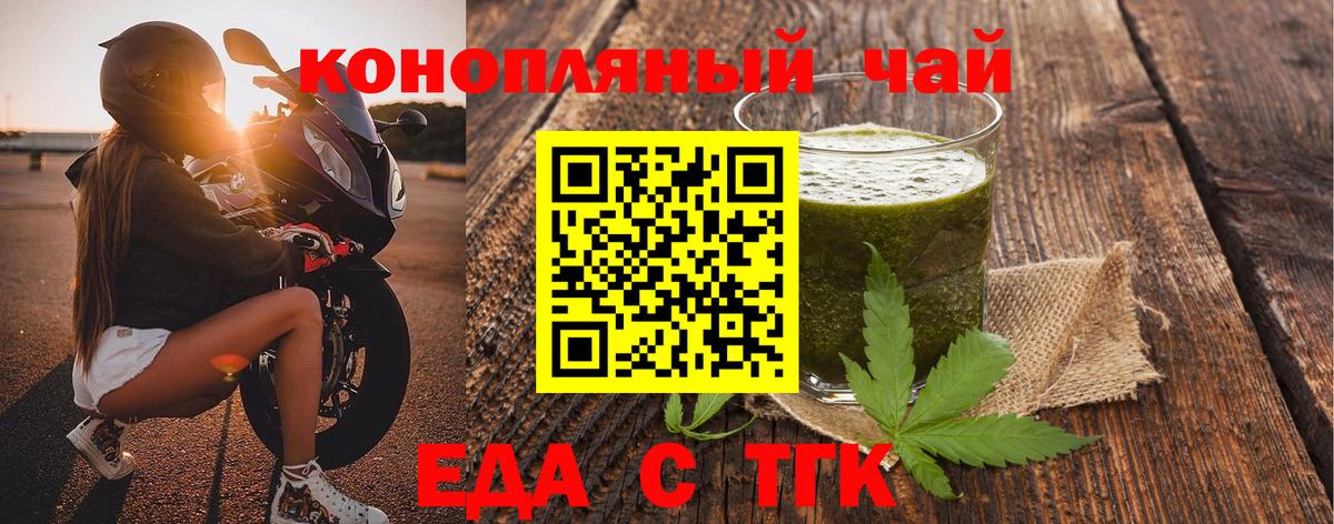 Еда ТГК марихуана  Вход с VPN  Заволжье 