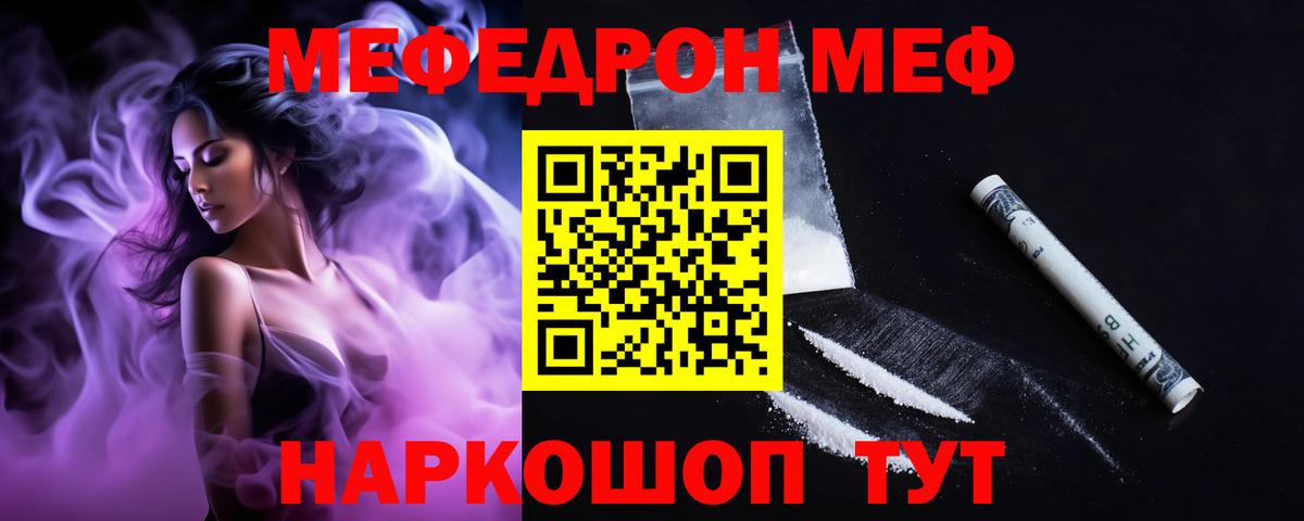 Меф МЯУ МЯУ кристаллы  Мефедрон  Заволжье  Вход с VPN  Метамфетамин  Каннабис  ГАШ  А ПВП СК   НБОМе 