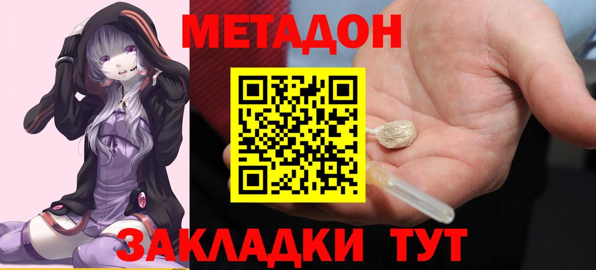 Метадон кристалл  Вход с VPN  Заволжье 